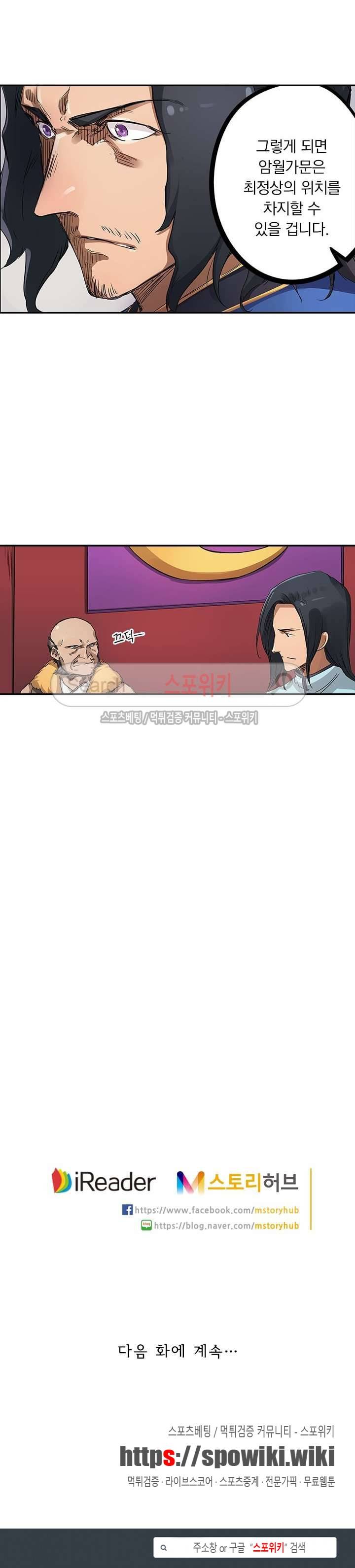 성무신결 178화 9