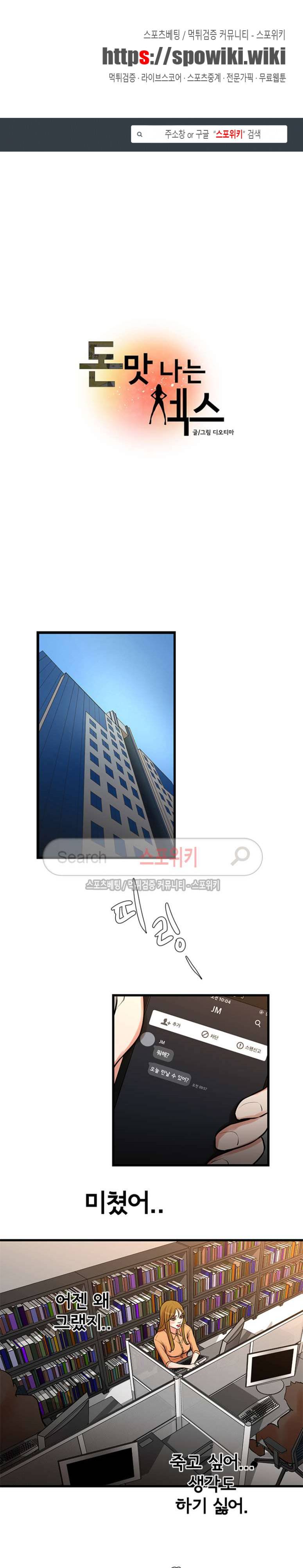 돈맛 나는 XX 14화 1