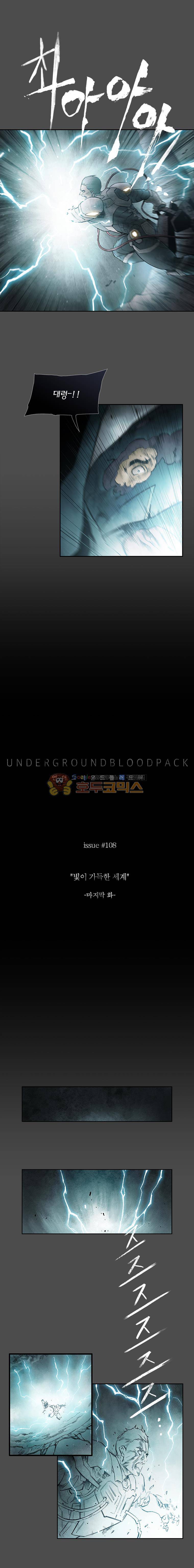 언더그라운드 블러드팩 [마지막화] - 빛이 가득한 세계 1