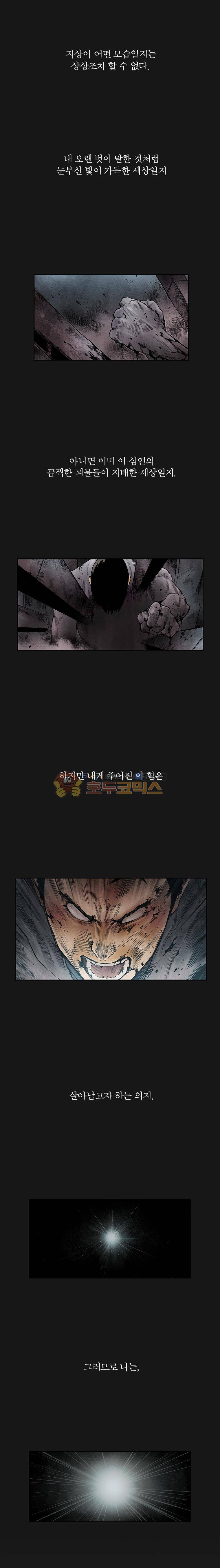 언더그라운드 블러드팩 [마지막화] - 빛이 가득한 세계 11