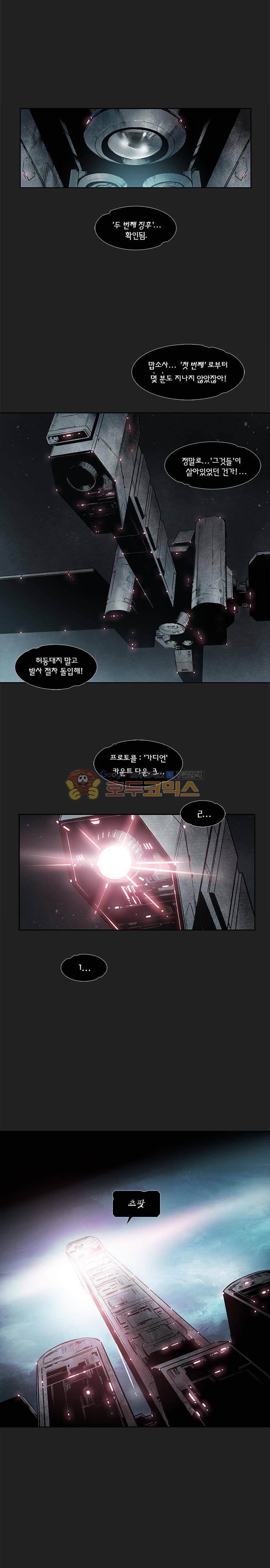 언더그라운드 블러드팩 [마지막화] - 빛이 가득한 세계 14