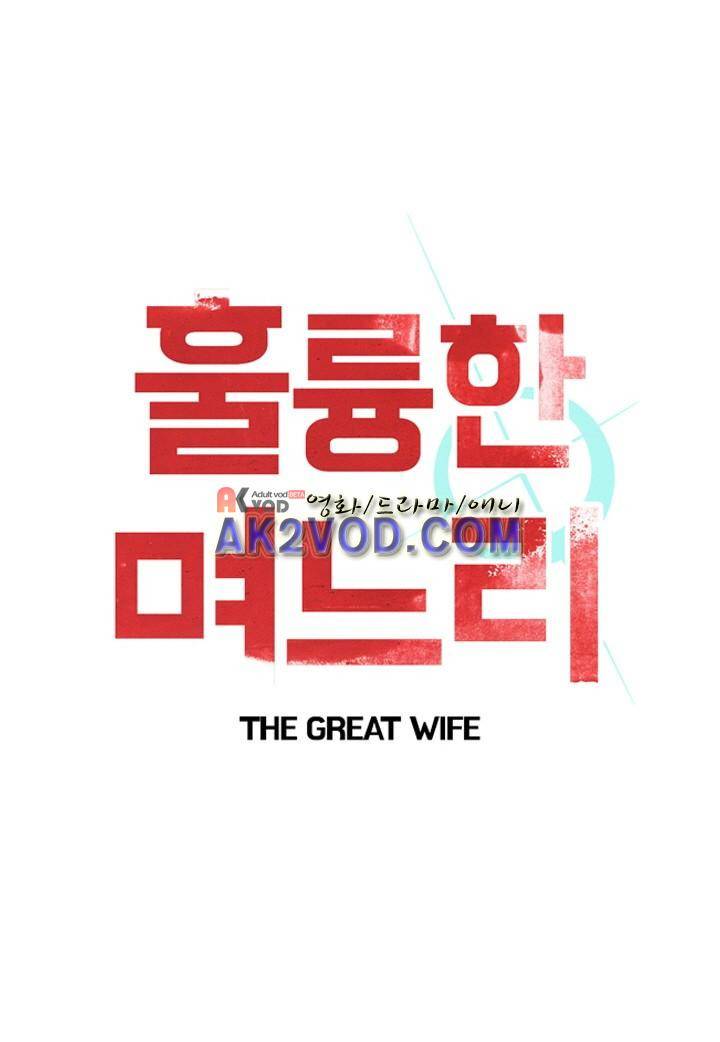 훌륭한 며느리 6화 1