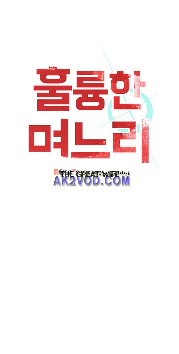 훌륭한 며느리 15화 1
