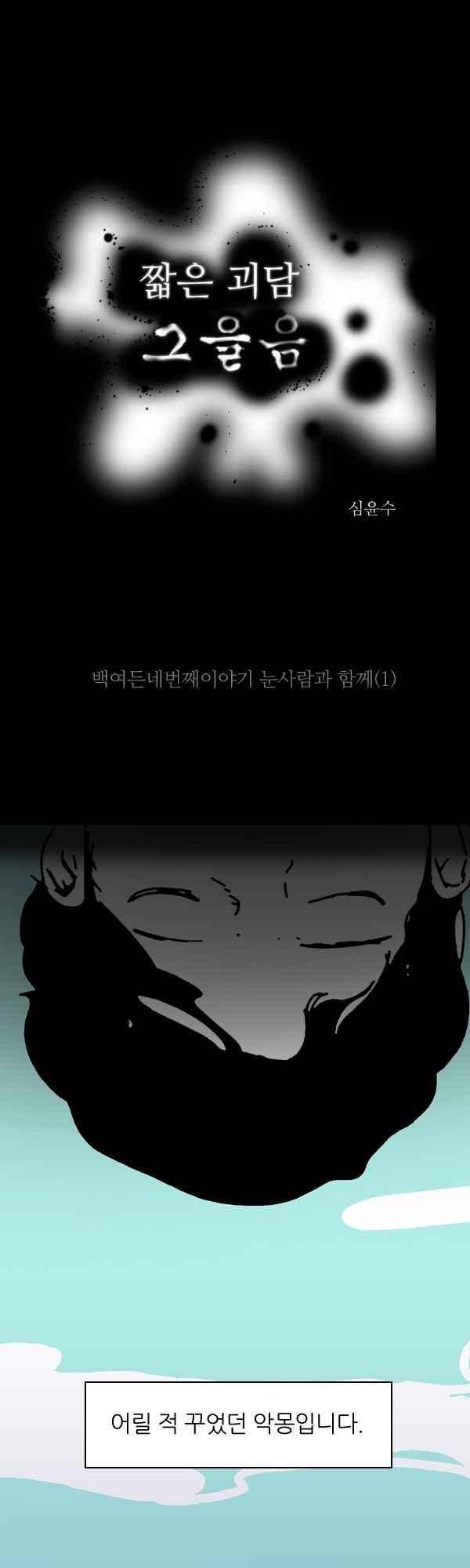 짧은 괴담 그을음 184화 1