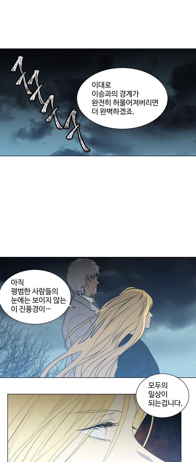 특수 영능력 수사반 305화 - 흑운 (6) 4