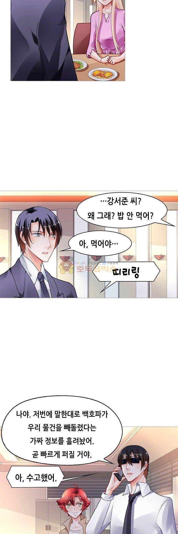 나를 훔쳐줘! 105화 3