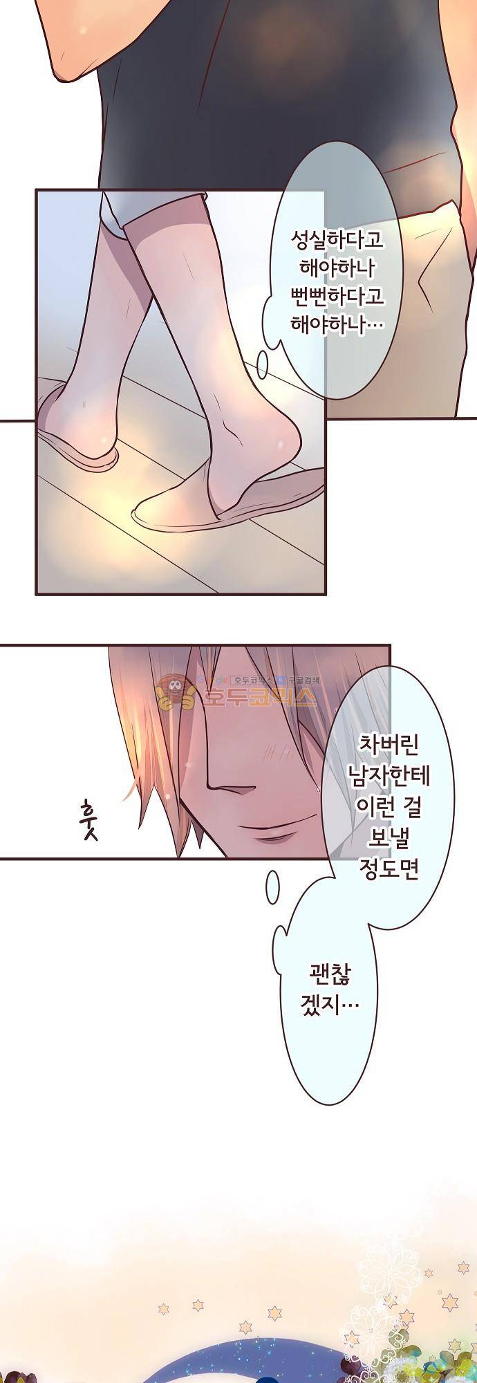 브라더 모드 69화 - 일방통행의 결과 (3) 3