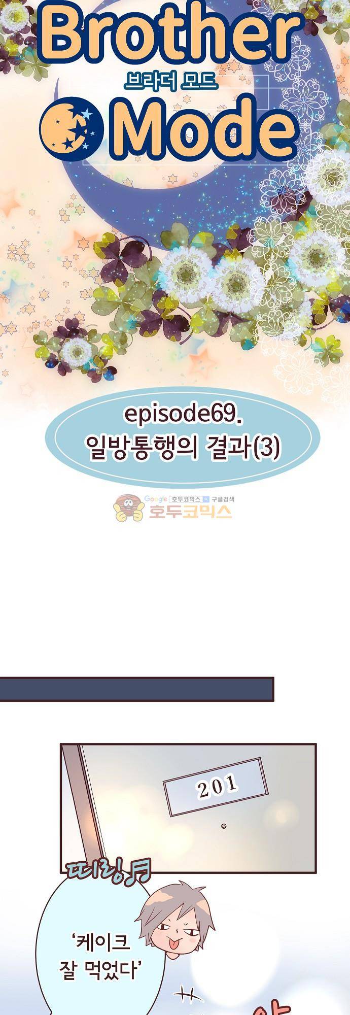브라더 모드 69화 - 일방통행의 결과 (3) 4