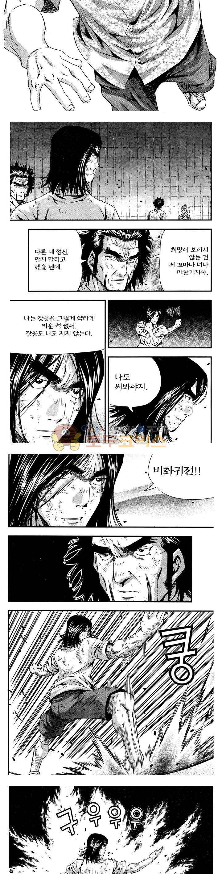 서울협객전 186화 2