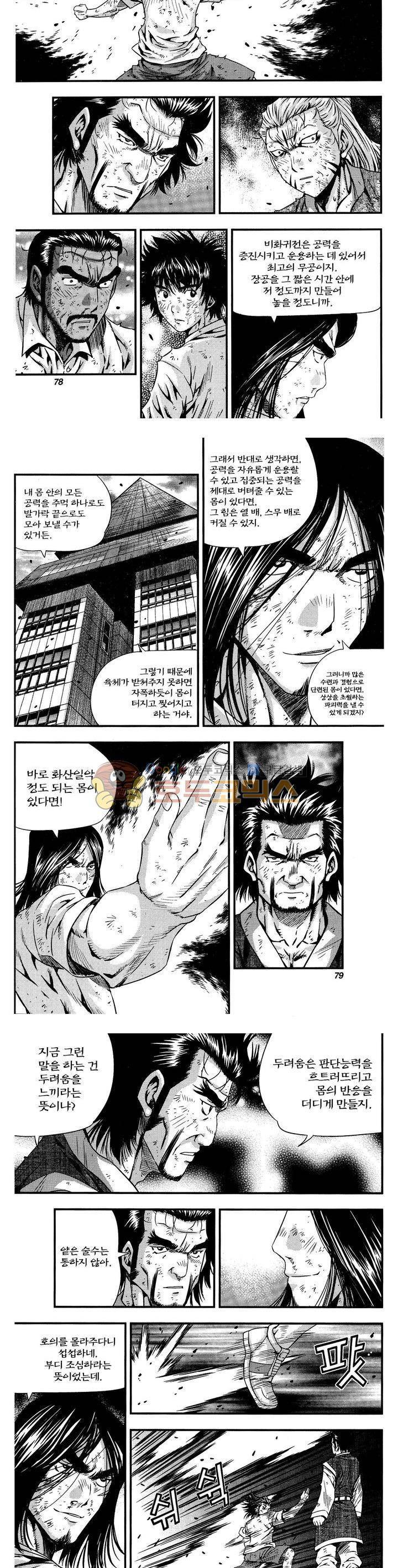 서울협객전 186화 3