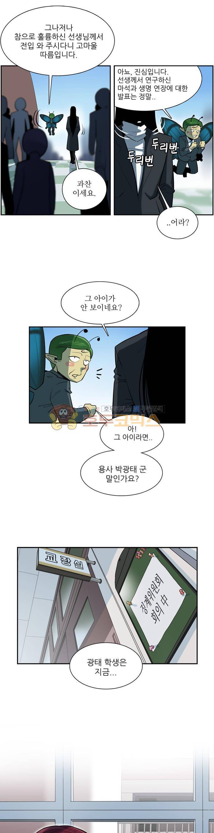 꼬마 마법사 박광태 시즌2 20화 - 불꽃놀이 (끝) 2