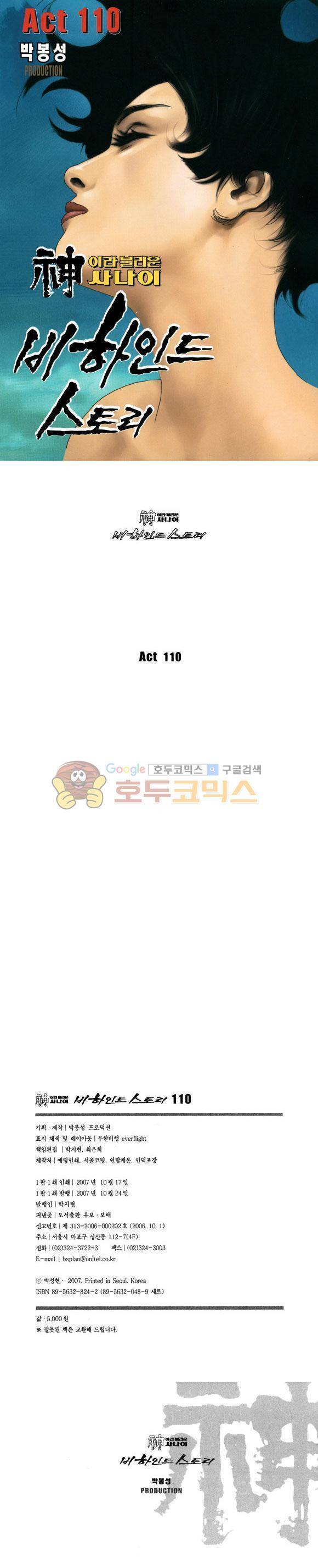 신이라 불리운 사나이 비하인드 스토리 110권 1
