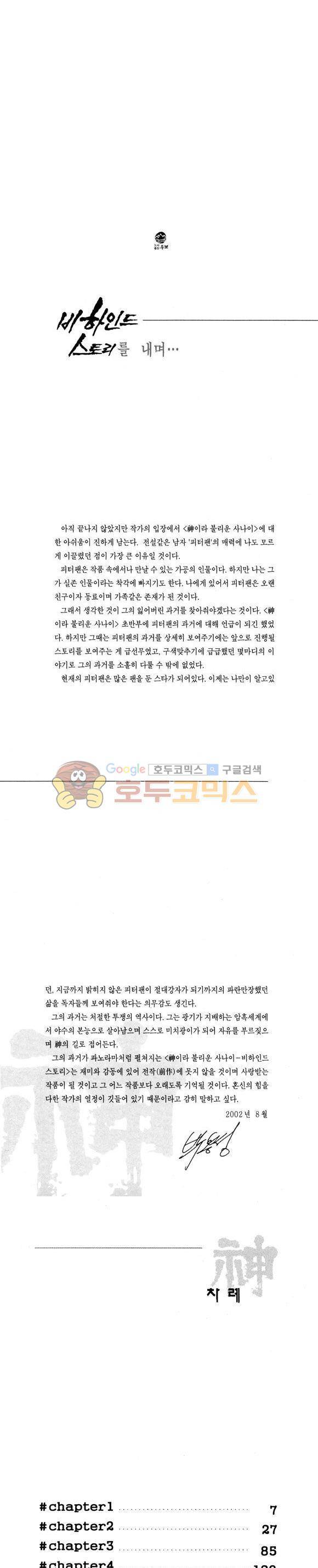 신이라 불리운 사나이 비하인드 스토리 110권 2