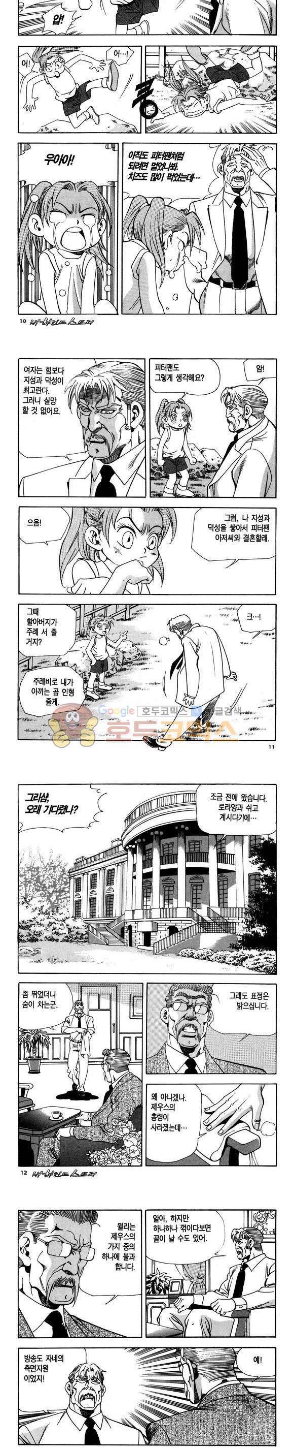 신이라 불리운 사나이 비하인드 스토리 110권 4
