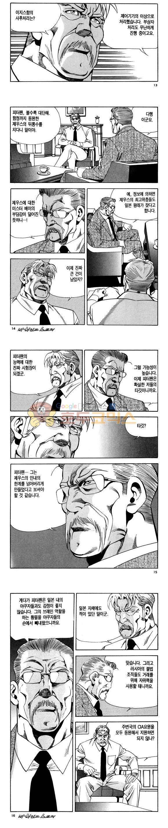 신이라 불리운 사나이 비하인드 스토리 110권 5