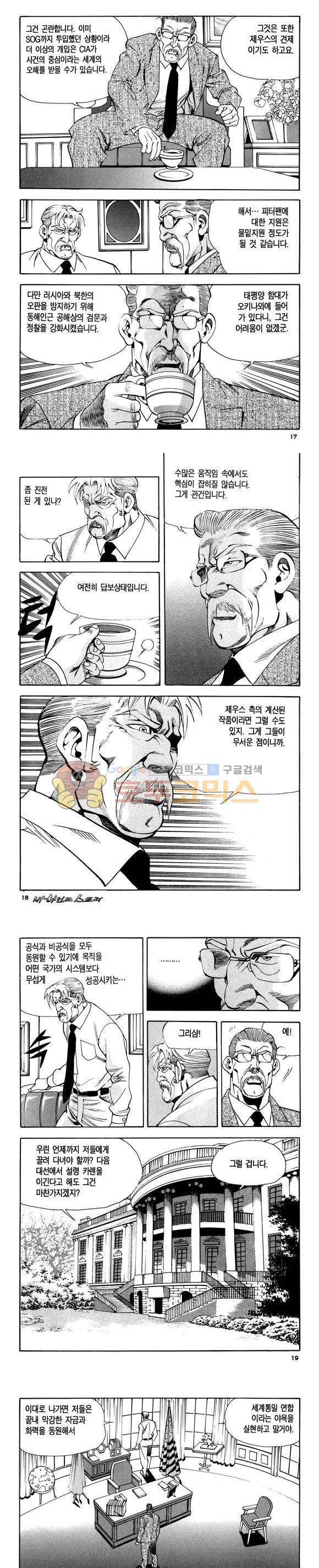 신이라 불리운 사나이 비하인드 스토리 110권 6
