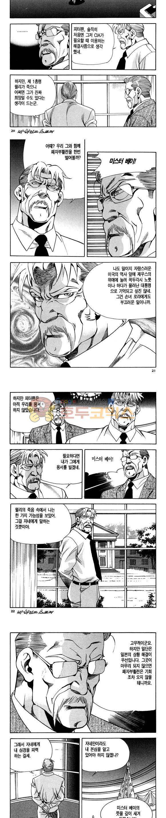신이라 불리운 사나이 비하인드 스토리 110권 7