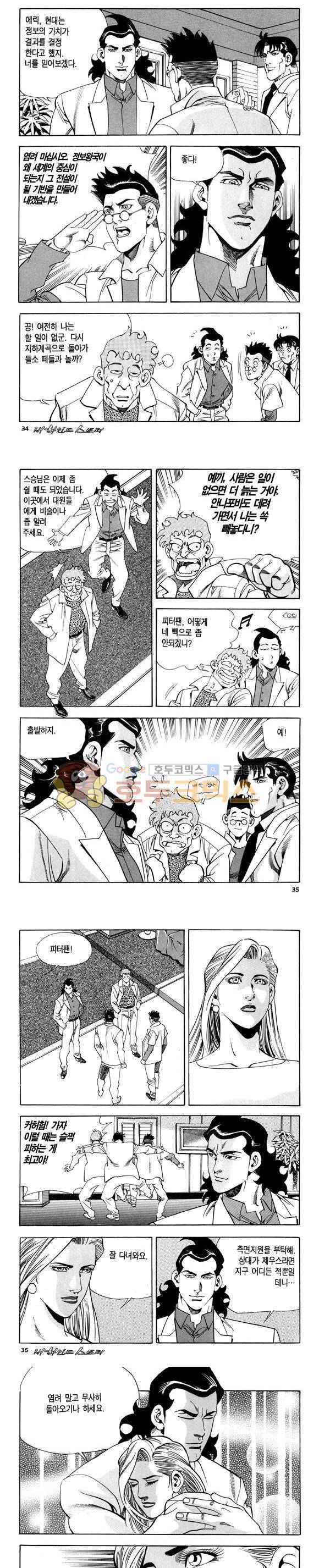 신이라 불리운 사나이 비하인드 스토리 110권 11