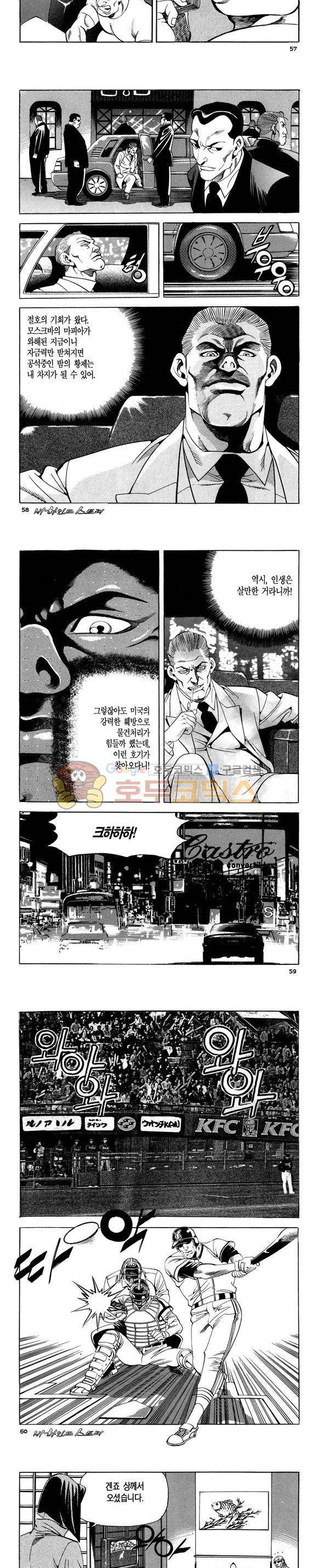 신이라 불리운 사나이 비하인드 스토리 110권 18