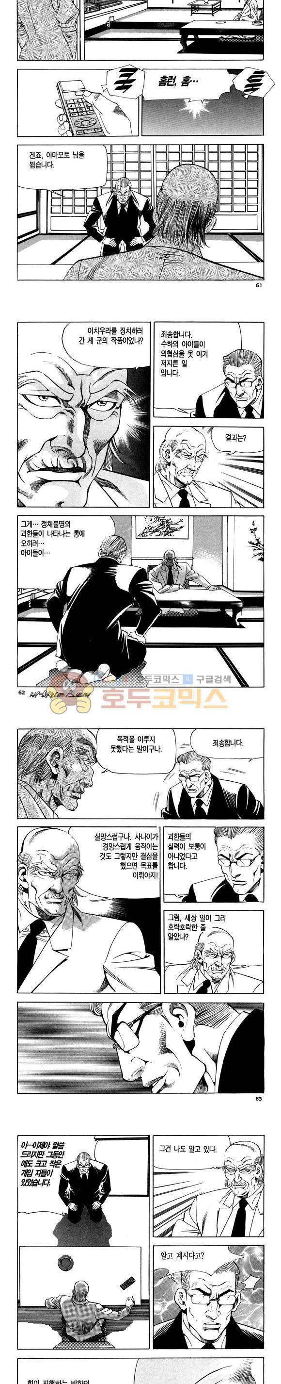 신이라 불리운 사나이 비하인드 스토리 110권 19