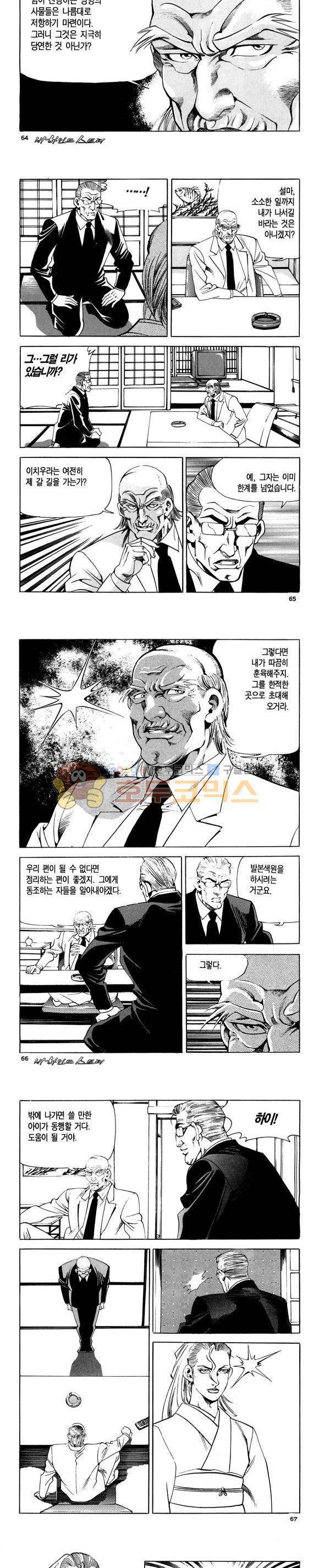 신이라 불리운 사나이 비하인드 스토리 110권 20