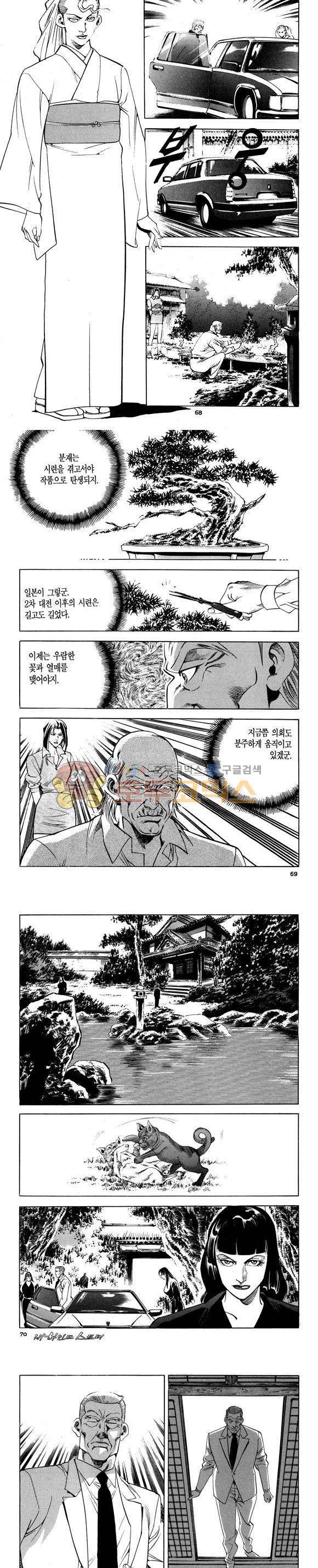 신이라 불리운 사나이 비하인드 스토리 110권 21