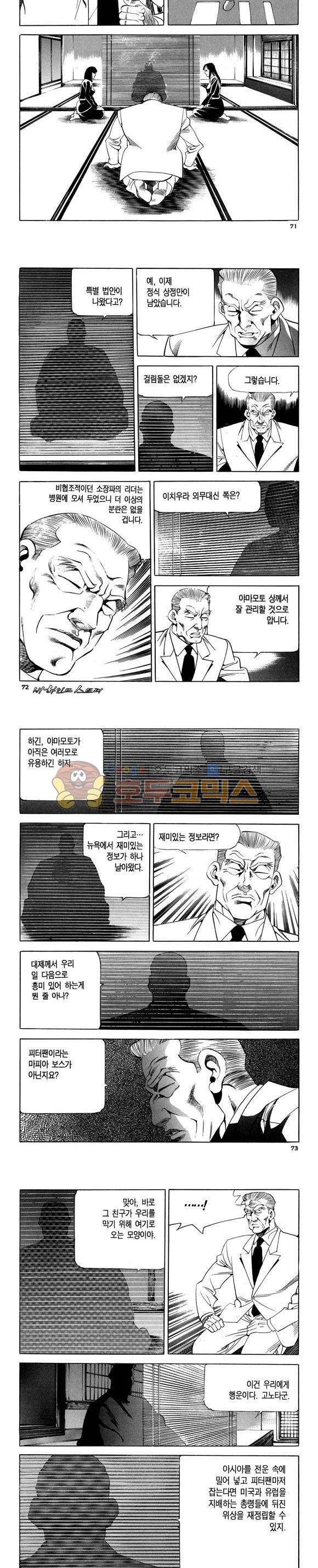 신이라 불리운 사나이 비하인드 스토리 110권 22