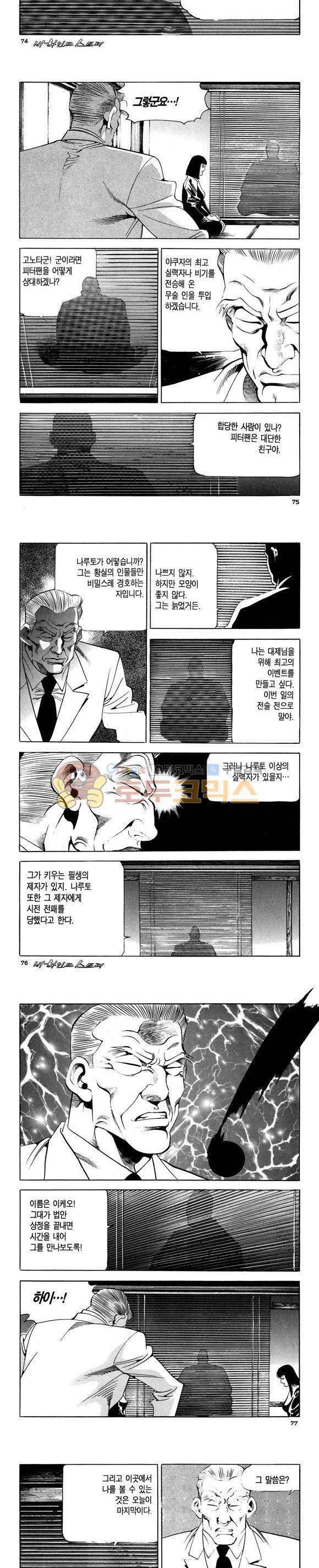 신이라 불리운 사나이 비하인드 스토리 110권 23