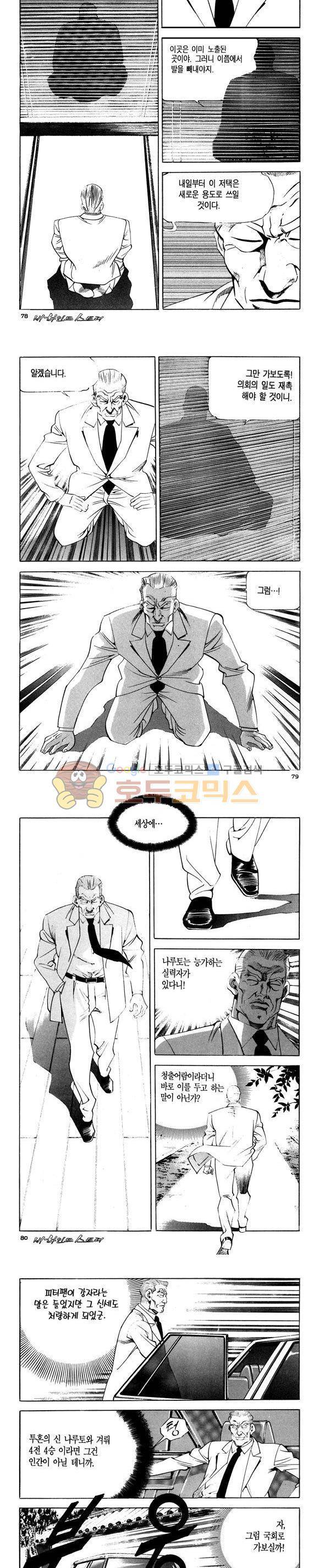 신이라 불리운 사나이 비하인드 스토리 110권 24
