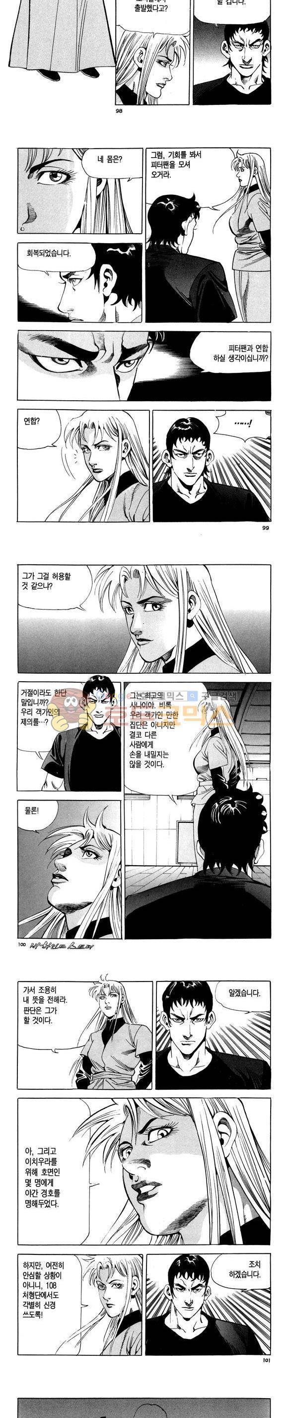 신이라 불리운 사나이 비하인드 스토리 110권 30