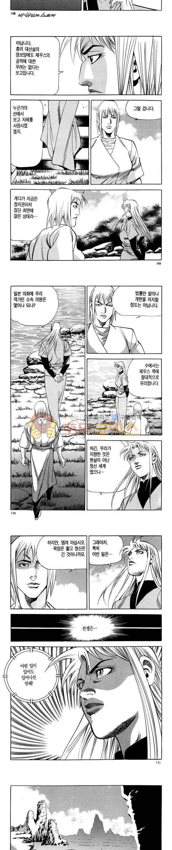 신이라 불리운 사나이 비하인드 스토리 110권 33