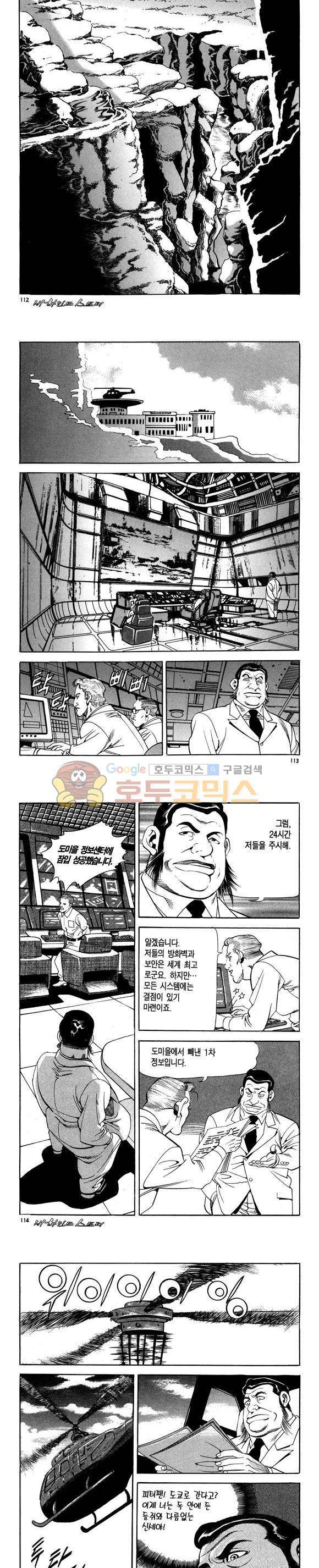 신이라 불리운 사나이 비하인드 스토리 110권 34