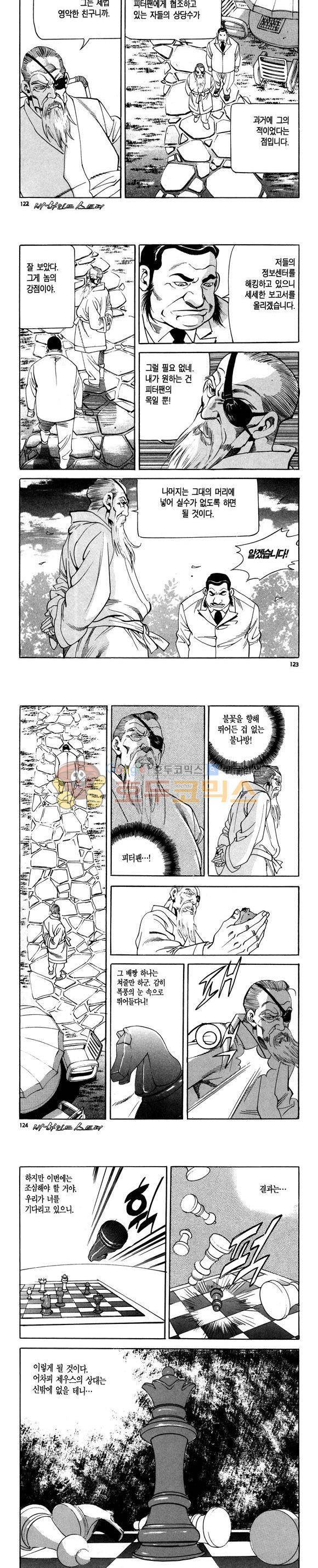 신이라 불리운 사나이 비하인드 스토리 110권 37