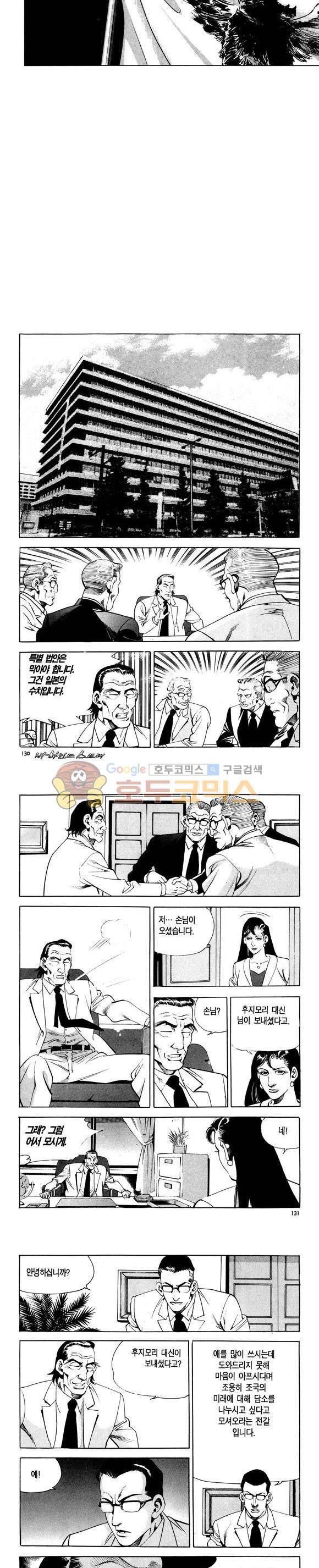 신이라 불리운 사나이 비하인드 스토리 110권 39
