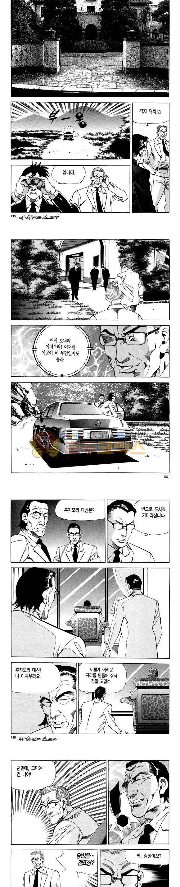 신이라 불리운 사나이 비하인드 스토리 110권 41