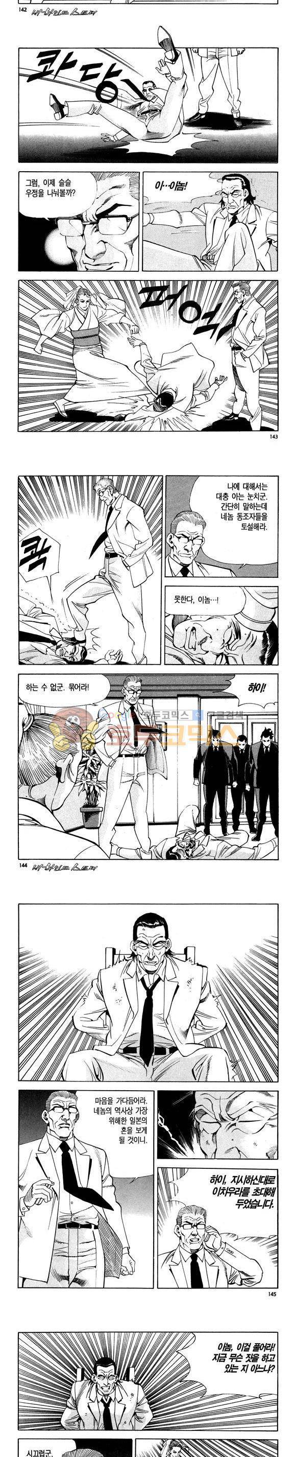 신이라 불리운 사나이 비하인드 스토리 110권 43