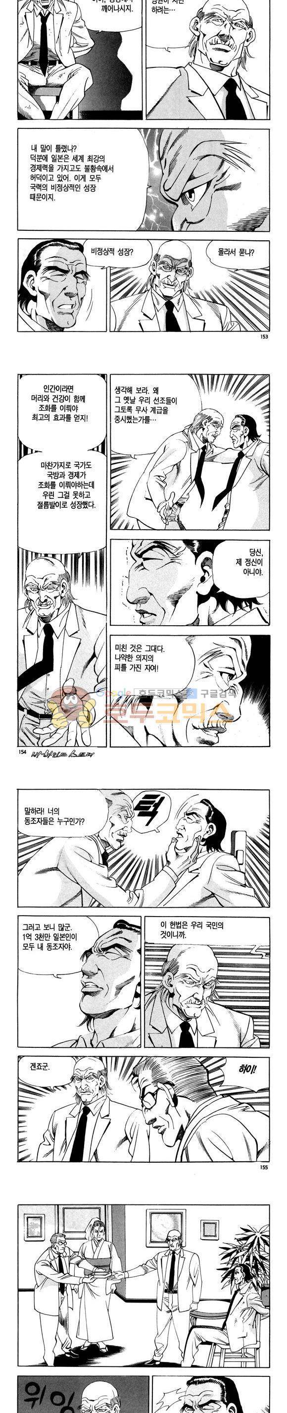 신이라 불리운 사나이 비하인드 스토리 110권 46