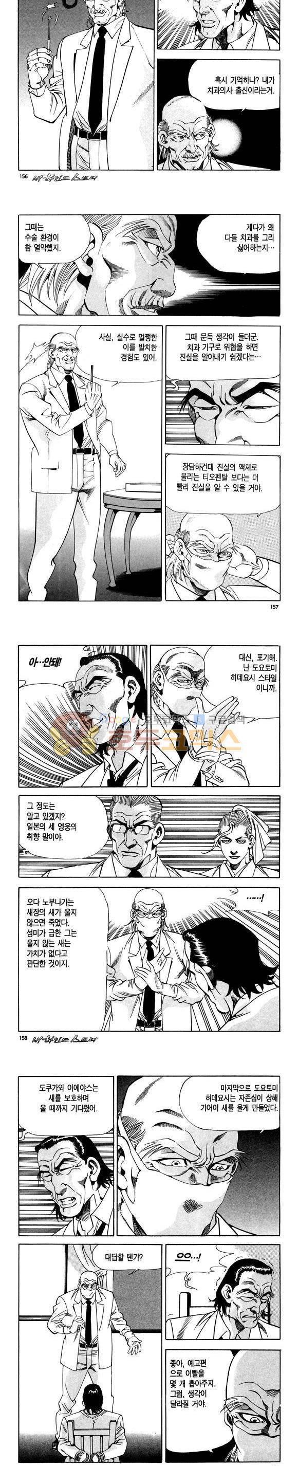 신이라 불리운 사나이 비하인드 스토리 110권 47