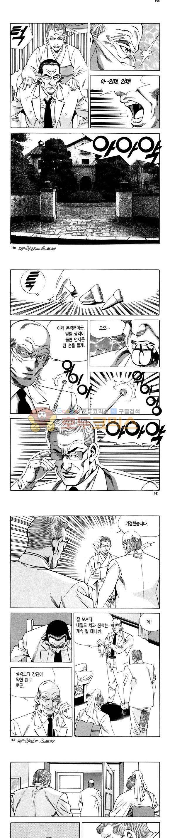 신이라 불리운 사나이 비하인드 스토리 110권 48