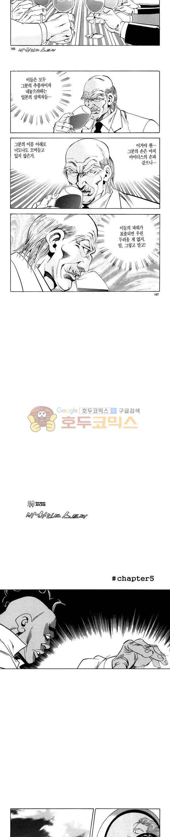 신이라 불리운 사나이 비하인드 스토리 110권 50