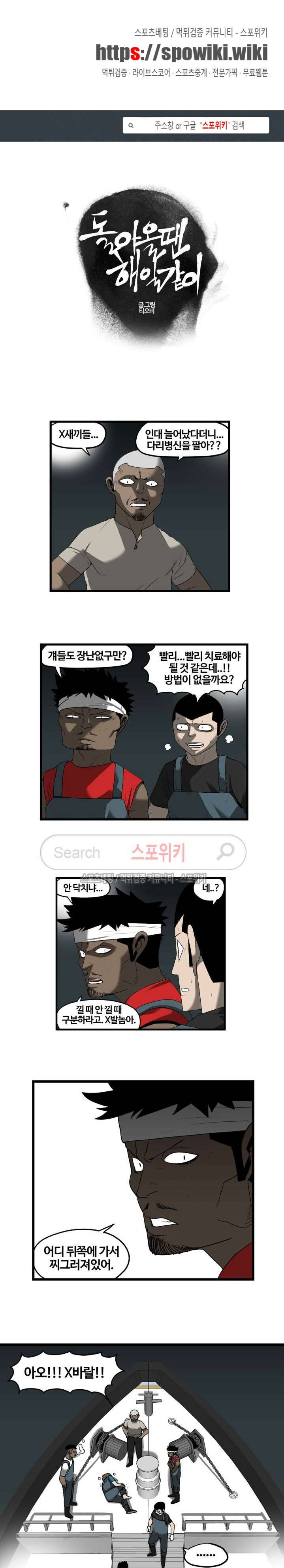 돌아올 땐 해일같이 60화 1