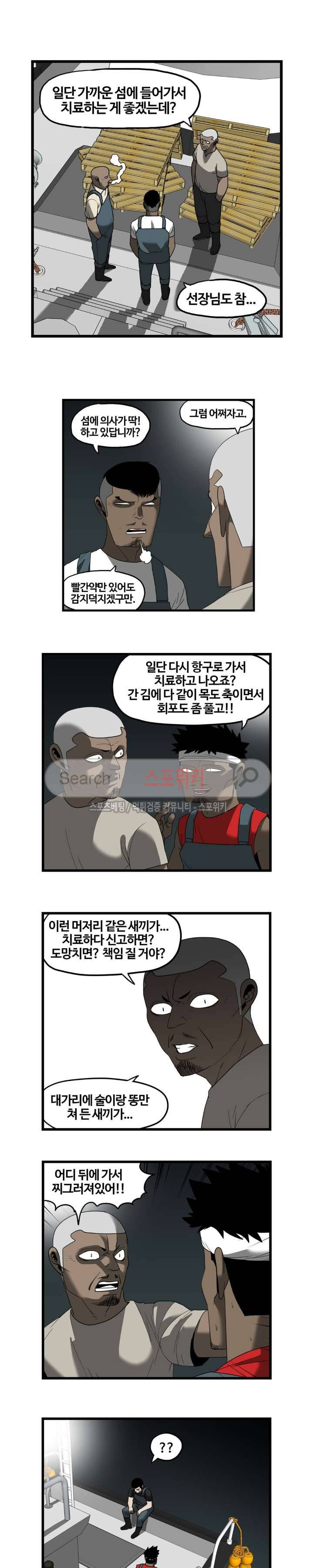 돌아올 땐 해일같이 60화 3