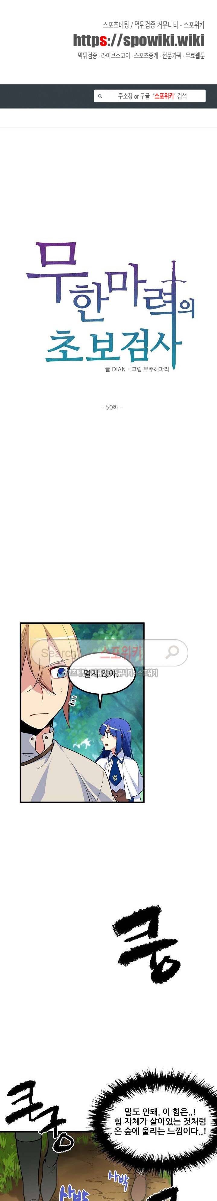 무한마력의 초보검사 50화 1