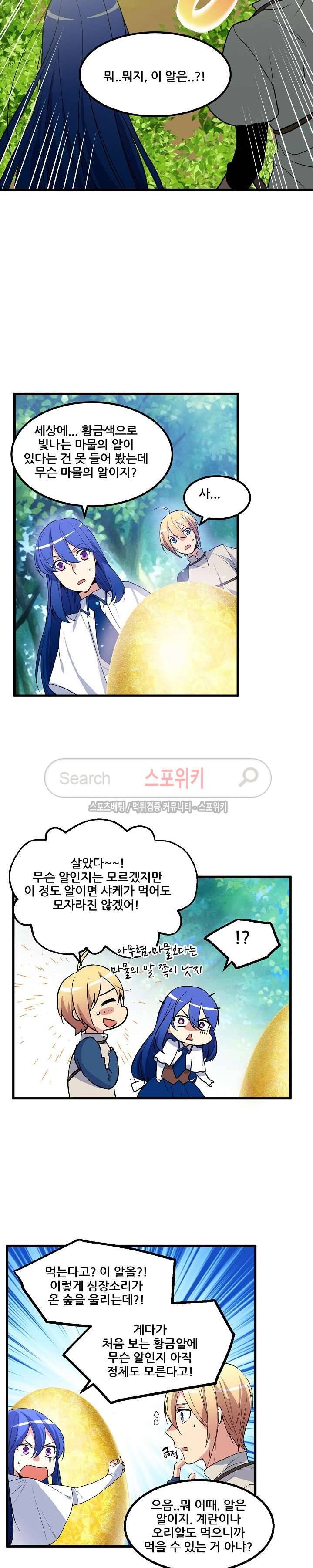 무한마력의 초보검사 50화 3