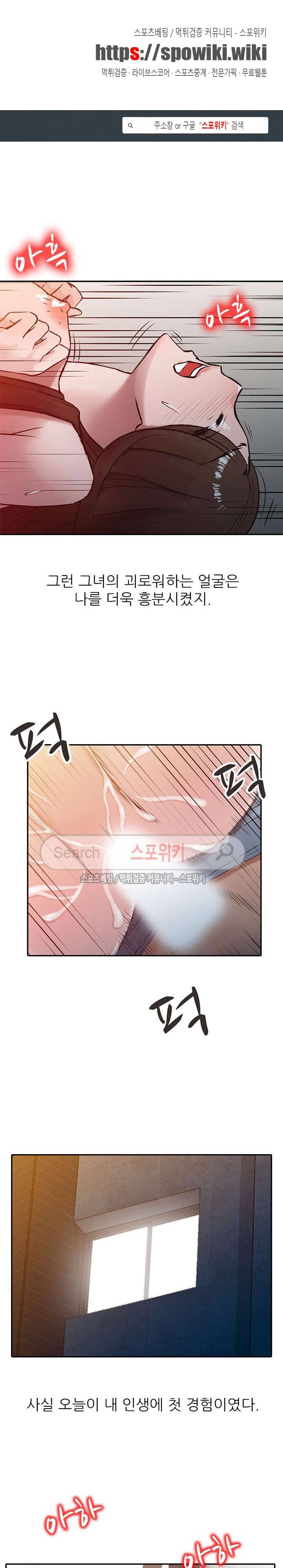 처제 길들이기 4화 1