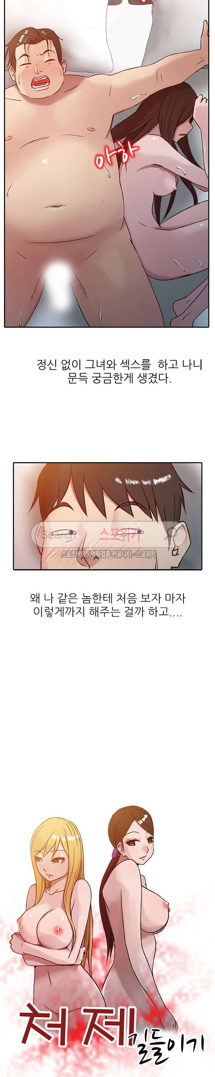 처제 길들이기 4화 2