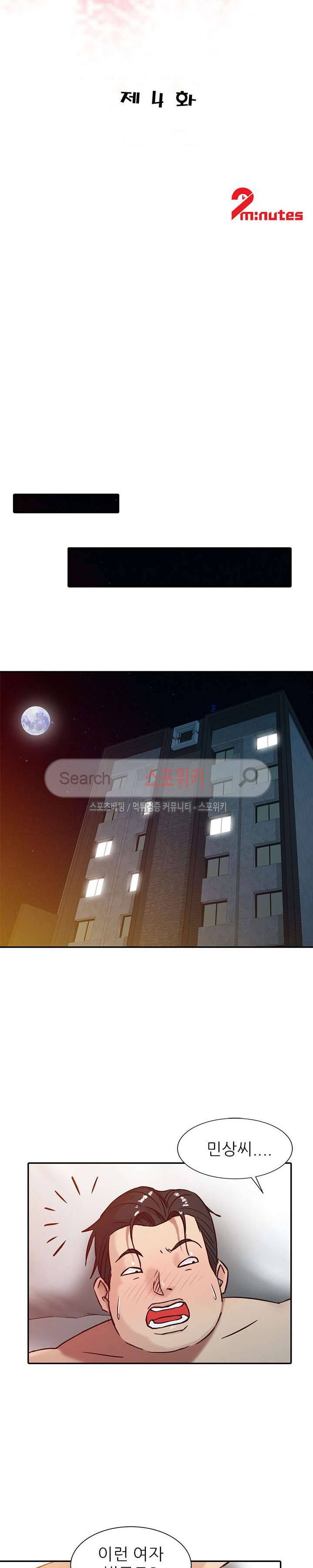 처제 길들이기 4화 3