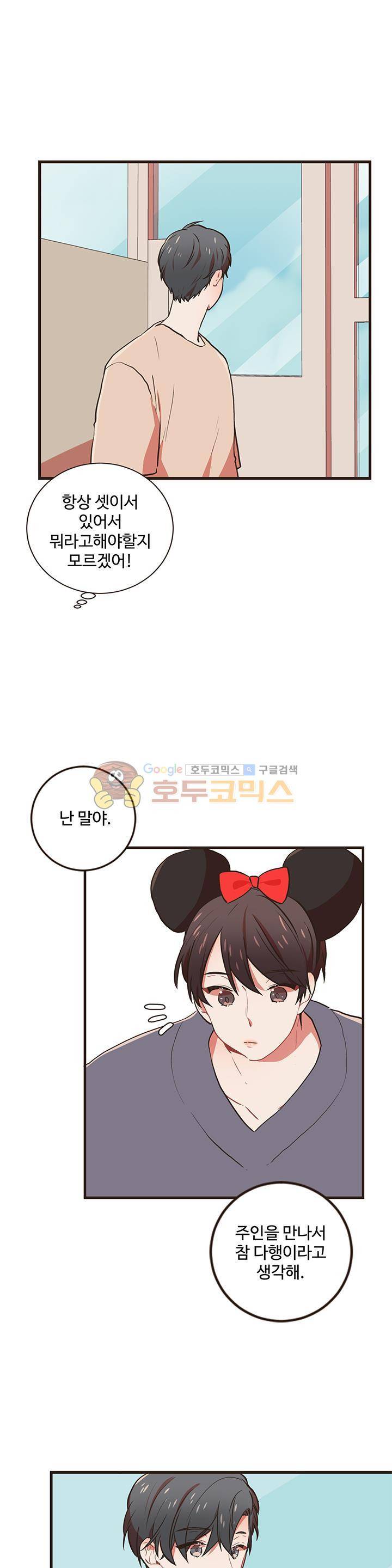 멍멍냥냥 49화 - 끝의 시작 [시즌1 완결] 7