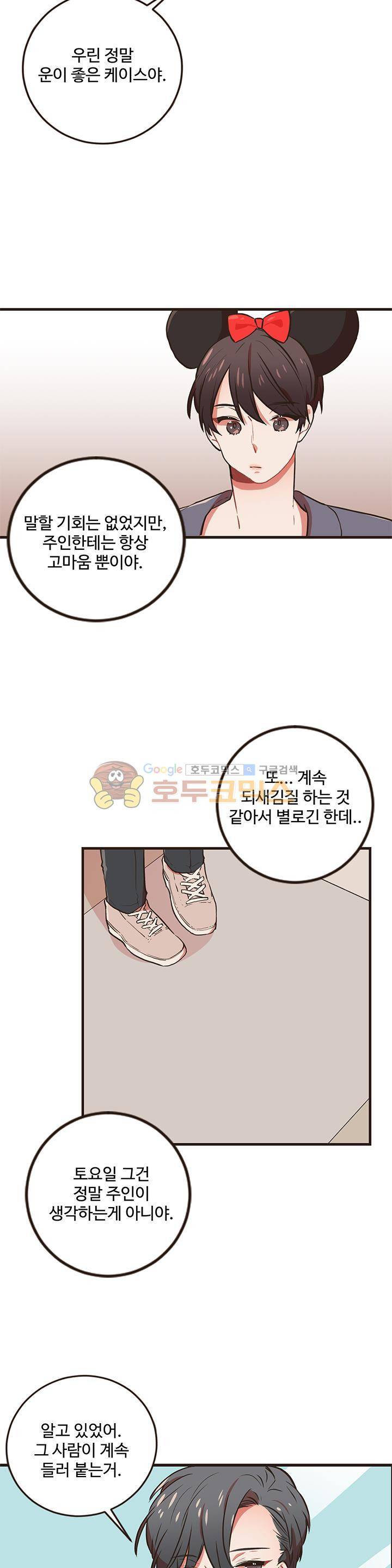 멍멍냥냥 49화 - 끝의 시작 [시즌1 완결] 9