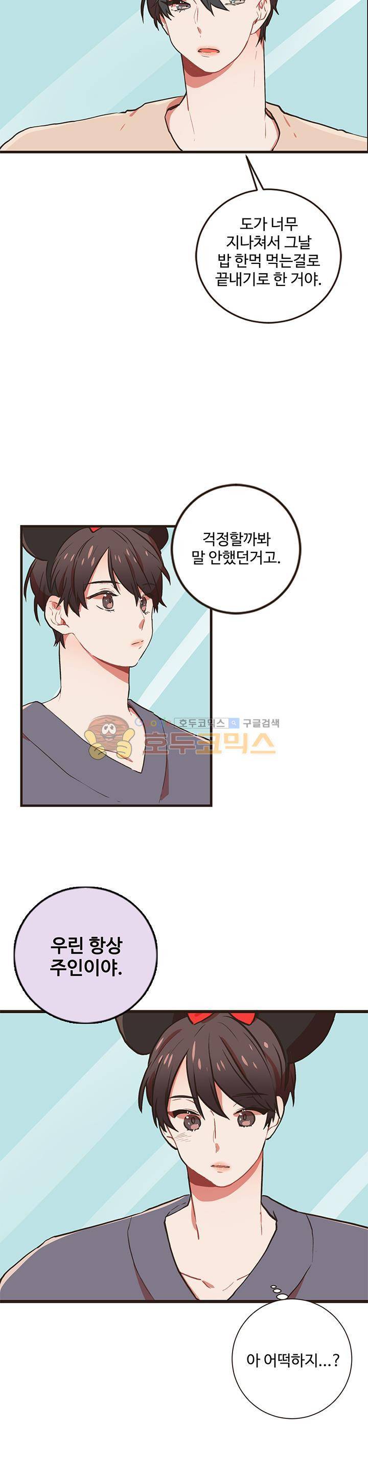 멍멍냥냥 49화 - 끝의 시작 [시즌1 완결] 10